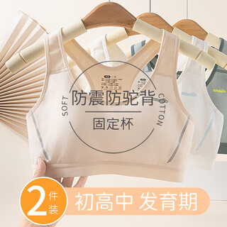 伊棠朵女童内衣发育期12-16岁少女内衣女初高中学生文胸青春期运动背心 白色+肤色 75A (70-90斤)