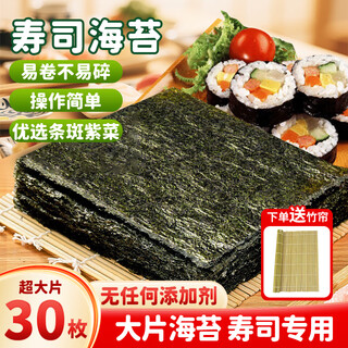 Mankoujia sushi seaweed large piece packed seaweed children's ingredients set special for seaweed rice 30 large sheets total 84g