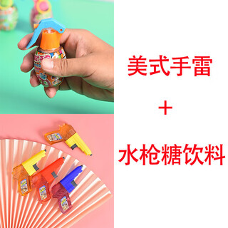 Food happy luck grenade spray sugar children's toy with sugar machine water gun lollipop boy internet celebrity candy creative stall combination american grenade 1 + water gun sugar drink 2