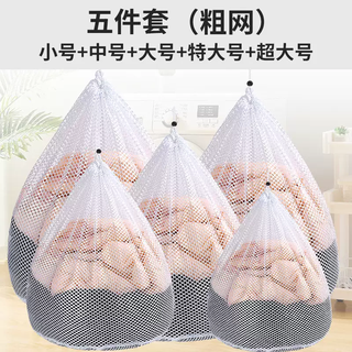 Yusen yihu laundry bag, special anti-deformation mesh bag for drum washing machine, large machine washable sweater, down clothes, curtain mesh bag, coarse mesh five-piece set, large-medium-small-extra large-extra large