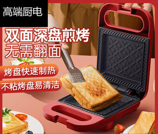 Joyoung beauty home breakfast machine sandwich machine light food small multi-function toaster electric pancake pan bread machine press toast machine red single plate