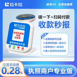 Lakala touch alipay wechat payment audio cloud speaker speaker does not require bluetooth mobile phone payment voice announcer rate 0.28% licensed merchant professional edition