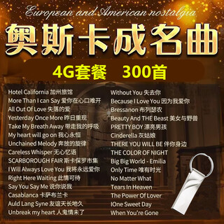 Oscar famous song car u disk high quality mp3 audio european and american romantic golden songs nostalgic songs english music 4g-300 oscar music mp3