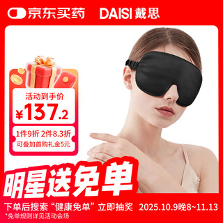 DAISI silk eye mask sleep holographic light-blocking eye mask pearlescent silk breathable men's and women's silk gift starry night black