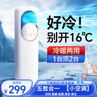 Jinsange air conditioning fan cooling sound 2024 new cooling and heating dual-purpose air conditioning fan tower fan cooling fan small mobile air conditioning all-in-one machine free of external machine cooling electric fan heater flagship model negative ion purification + heating and cooling + nano spray