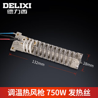 Delixi electric hot air gun plastic welding gun accessories heating wire electric heating core digital display 1600w 2000w electric heating wire temperature regulating plastic welding gun 750w heating core