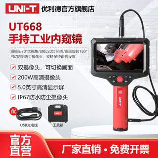 Unilide ut668 handheld dual-lens industrial endoscope high-definition camera car maintenance pipeline sewer inspection ut668 (1m snake pipe)