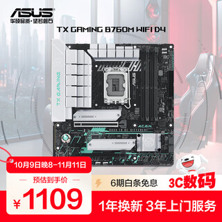 华硕（ASUS）TX GAMING B760M WIFI D4 天选电竞主板 支持 CPU 13700K/13600KF/13400F（Intel B760/LGA 1700） 【天选电竞】B760M