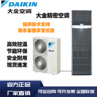 Daikin computer room precision air conditioner variable frequency heating and cooling fvano3aak/fvan05aak communication data computer room base station hospital fvan05aak (5p220v) first-class energy efficiency