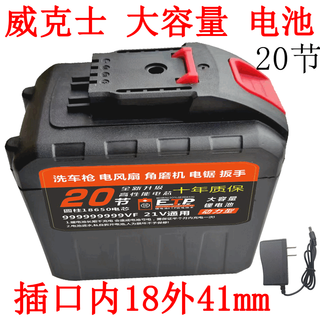 威克士（WORX）锂电池大容量通用充手电钻电链锯电剪刀动力5C铺平能用电池 【卡槽内18外4mm】 威克款20节980分钟+快充