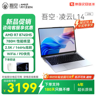 Wukong national subsidy lingyun l14 lite r7-8745hs thin and light notebook 2.5k student office design portable game laptop 16g+512