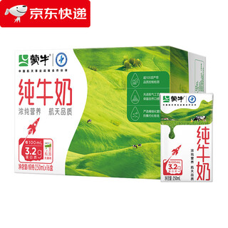 Mengniu (mengniu) mengniu whole milk pure milk box 250ml*16 boxes aerospace quality 1 piece mengniu pure milk