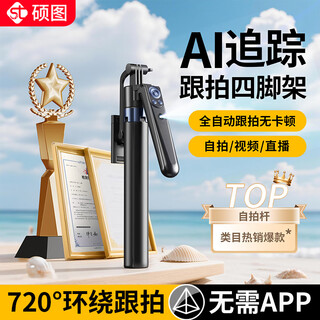 Shuotu ai face tracking, pan-tilt tracking, selfie stick, 360-degree rotation, fully automatic, multi-functional face recognition tracking, travel retractable anti-shake live broadcast equipment