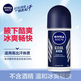 Nivea men's roll-on underarm deodorant roll-on roll-on to suppress and antiperspirant summer odor body odor underarm odor fresh and dry ocean cool refreshing roll-on roll-on 50ml