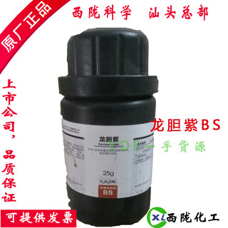 Gentian violet 25g biological dye chemical reagent powder xilong science shantou original factory