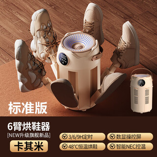 Xiaomi (mi) ecological chain same model 2025 new shoe dryer household dormitory uv purple light deodorization sterilization and disinfection quick-drying artifact khakimi standard version | six brackets digital display constant temperature