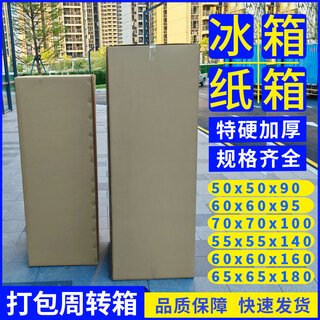 Huili washing machine hard-packed refrigerator outer packaging box moving foam paper box extra large rectangular express carton customization single carton 70*70*120cm (washing machine)