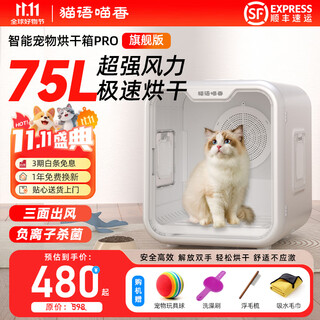 猫语喵香智能宠物烘干箱猫咪狗狗吹风机烘干神器家用全自动吹干箱烘干机 宠物烘干箱Pro 升级臭氧杀菌消毒