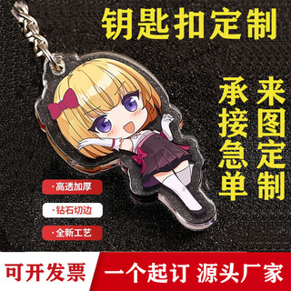 Acrylic keychain customization creative double-sided animation cartoon star peripheral diy keychain pendant customization 4-5cm acrylic keychain customization-default accessories