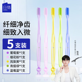 Baixi small head toothbrush 5 bottom suction cups with fine soft hair for adults, men and women, household cleaning between teeth and mouth care