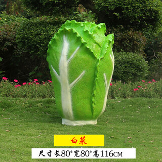 Aoyanlai fiberglass fruit and vegetable sculpture ornaments outdoor garden landscape sketch villa farm outdoor decoration cabbage dingjin