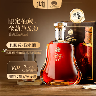 派斯顿法国进口洋酒白兰地XO40°烈酒金葫芦原酒进口聚餐微醺送礼展示 大容量礼盒装 1L 1瓶