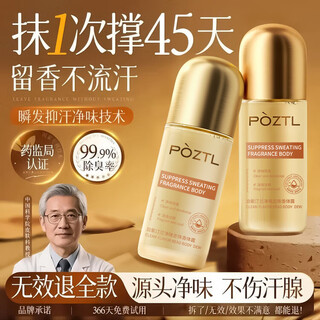 Pozitinlan antiperspirant and body odor deodorant for men and women, underarm odor removal, deodorant and cleansing liquid, tetrachlorohydroxyaluminum zirconium rolling beads 50ml