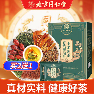 同仁堂 青钱柳玉米须桑叶茶三高常备茶滋补养生茶160g（8g*20包）/盒
