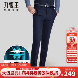 Jiumu king 2025 autumn new style business formal men's drapey suit pants men's worry-free anti-wrinkle commuting work work trousers navy fit version thickened style - winter size 33 = waist 2.52 feet 84 cm