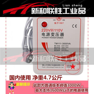 Suitable for zojirushi tiger rice cooker transformer shunhong 3000w 220v to 110v 100v voltage conversion 220v to 110v (domestic use of foreign electrical appliances)