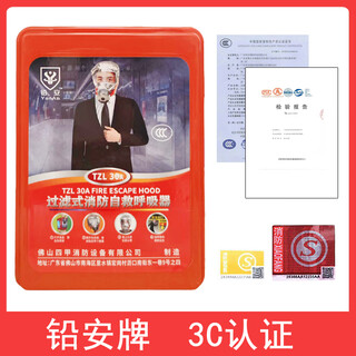 Xing'an firefighting mask fire escape anti-virus and anti-pyrotechnic mask hotel set new national standard 3c certified self-rescue respirator hot-selling model 3c certified inspection package