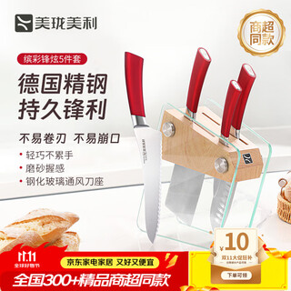 Meilong meili colorful fengxuan 5-piece set german imported stainless steel household kitchen knife set combination
