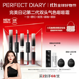 Perfect diary second generation double-headed complexion boom boom cream 01 high gloss liquid blush lip glaze eye shadow birthday gift for girlfriend