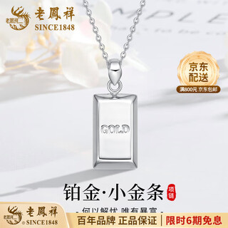 Lao fengxiang pt950 platinum small gold bar necklace for women, platinum rich small gold brick pendant, valentine's day birthday gift for girlfriend, platinum small gold bar pendant, about 5.4g, free sterling silver chain + brand gift box