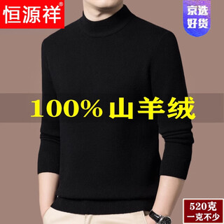 Hengyuanxiang light luxury high-end cashmere sweater men's autumn and winter middle-aged half turtleneck thickened cashmere sweater men's new style black 165/m recommended 100-120jin jin equals 0.5 kg