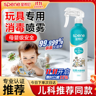 Xingbangni climbing mat disinfection baby can use toy sterilization spray baby infant floor mat cleaner no-wash sterilization liquid