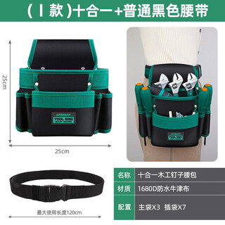 Greener tool belt bag storage bag nail waist pocket belt sturdy and durable multi-functional maintenance site electrical carpentry thickening type i nine-in-one woodworking nail tool bag + belt