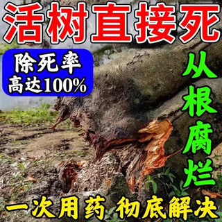 Rotten tree root agent for big tree removal. one drop kills one drop. powerful tree removal agent kills big tree rotten roots. special medicine. genuine. three bottles. super fast effect. 100ml 3 bottles.