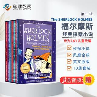 大侦探福尔摩斯 Sherlock Holmes 第一辑 10册套装（Sweet Cherry出版社) 章节桥梁书 小学课外阅读 英文进口原版