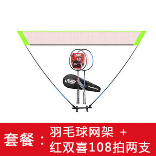 Maniton simple portable badminton net rack training practice bracket stable and durable home entertainment competition rack simple net rack double happiness 108 badminton racket two