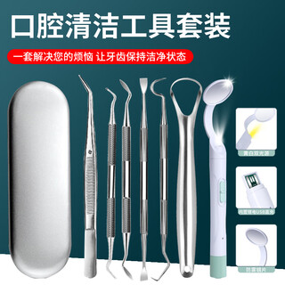 苏念牙结石去除器LED口腔镜带灯洁牙器牙镜剔牙垢石清除清洁护理工具 7件套（LED充电款+铁盒）