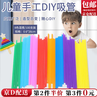 Jingxianju straws colorful straws children's handmade disposable thick straws plastic handmade straight diy thickened hard straight tubes 100 pieces 6*260mm 8-color mixed straws