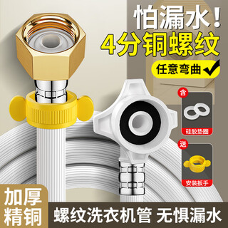 Qidianruri copper-head washing machine water inlet pipe universal washing machine water pipe automatic water stop joint extension hose joint accessories 1.5m all-copper screw | thickened explosion-proof