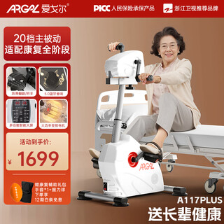 Aigore limb linkage rehabilitation training bicycle, upper and lower limb rehabilitation equipment for the elderly with stroke and hemiplegia, horizontal exercise bike, 117plus rehabilitation bicycle, door-to-door delivery, 365-day warranty