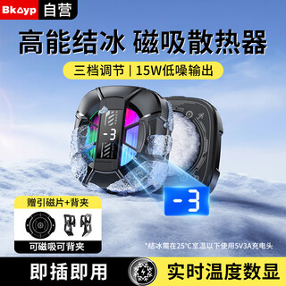 Bkayp three-speed adjustable icing mobile phone radiator cooling magnetic back-clip tablet game dedicated live broadcast semiconductor refrigeration suitable for apple iqoo asus xiaomi