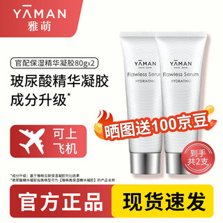 Yameng beauty instrument with gel, facial hydrating essence, firming and firming serum, yameng beauty instrument with gel, yameng gel 80g, 2 bottles - expiration date: march to july 26