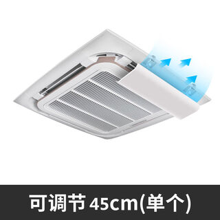 Air conditioner windshield, air conditioner air outlet windshield, anti-direct blow ceiling ceiling machine universal wind deflector, single-piece integrated plate model 45cm angle adjustable, waterproof cotton included