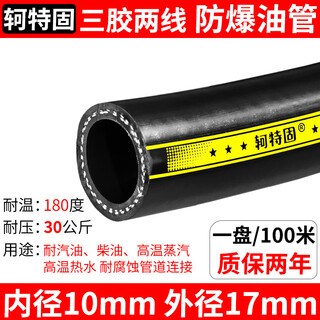 High temperature resistant rubber pipe, explosion-proof high pressure hydraulic oil pipe, heat resistant steam water pipe, black diesel gasoline hose, export grade high pressure oil resistant pipe, inner diameter 10mm, 1 meter, two-year warranty