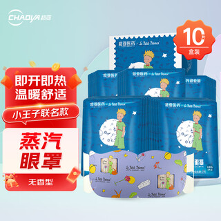 Super asia little prince ip co-branded dampf-augenmaske, heiße kompresse, schlaf-augenklappe zur linderung von augenermüdung, geruchlos, 10 tabletten