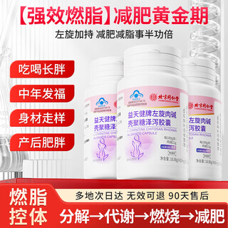 Tongrentang l-carnitine capsules nationally certified blue hat weight loss, fat loss, slim belly, fat burning, strong whole body fast slimming 3 bottles